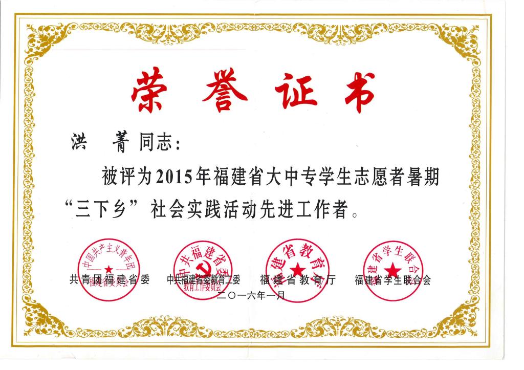 我系荣获大中专学生志愿者暑期"三下乡"活动多项表彰